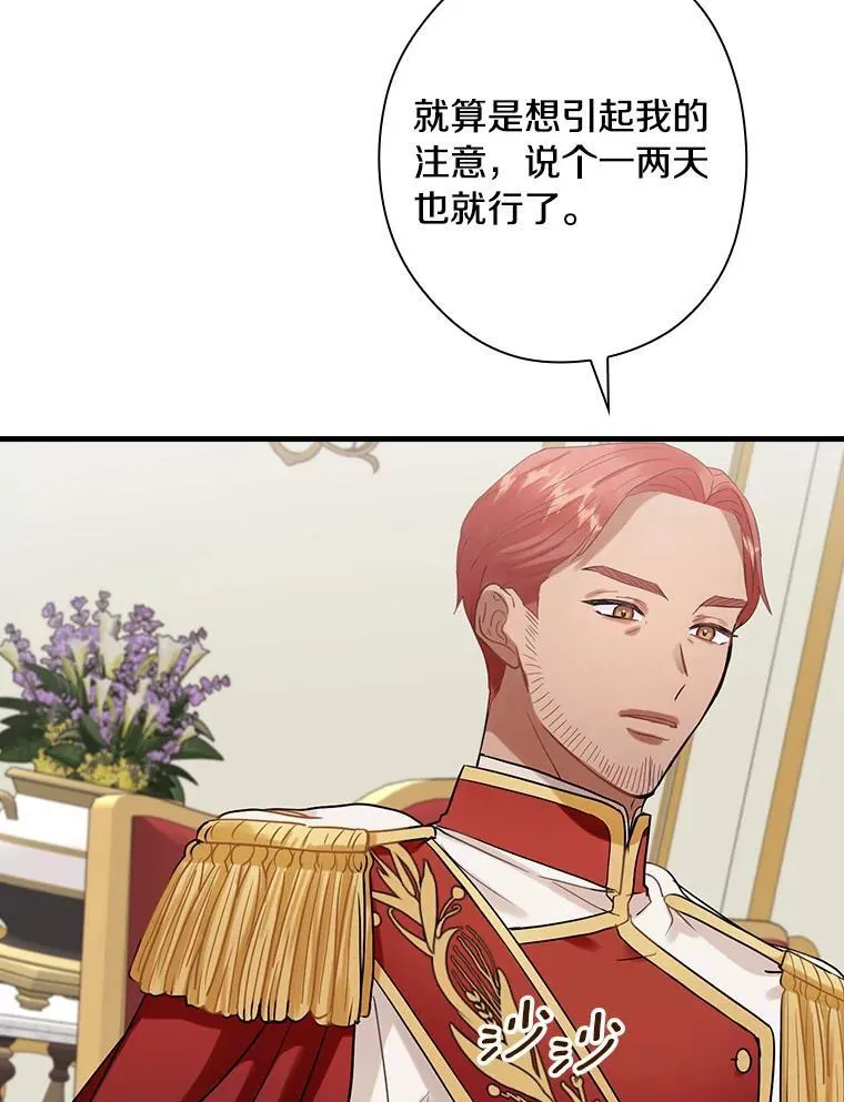 87.一团乱麻 第3页