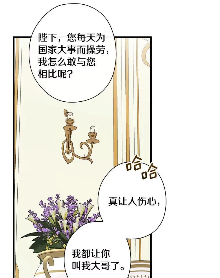 87.一团乱麻 第12页