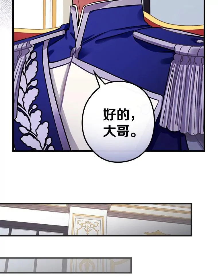87.一团乱麻 第23页