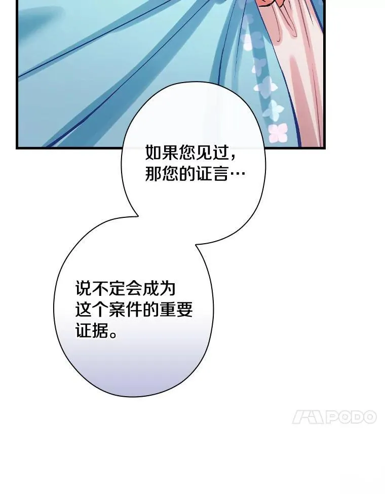 87.一团乱麻 第31页