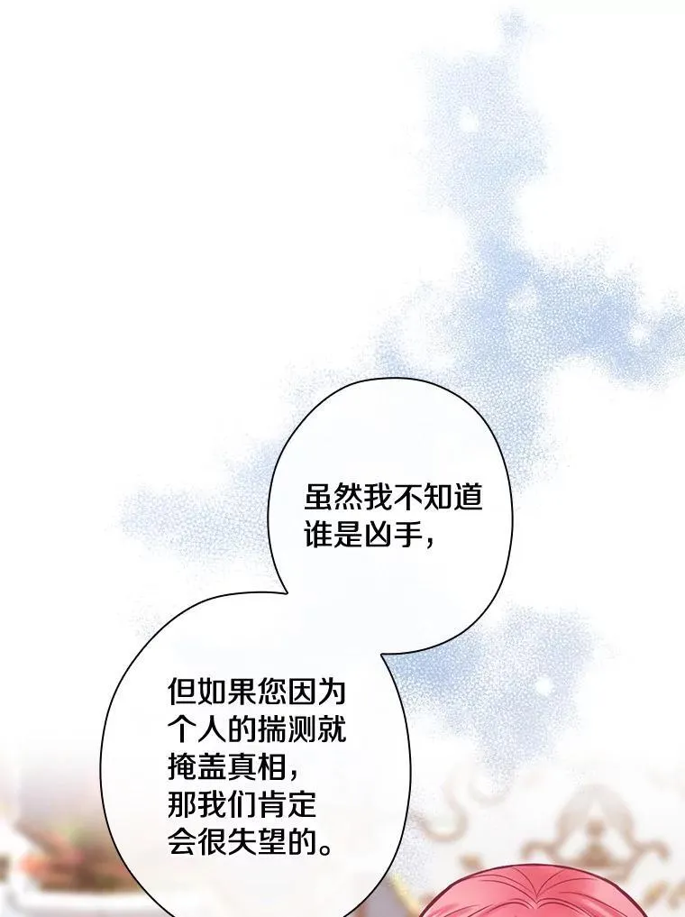 87.一团乱麻 第47页