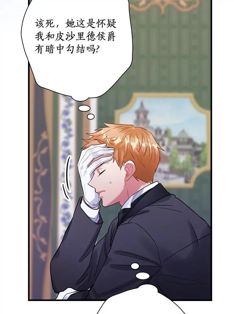 87.一团乱麻 第50页