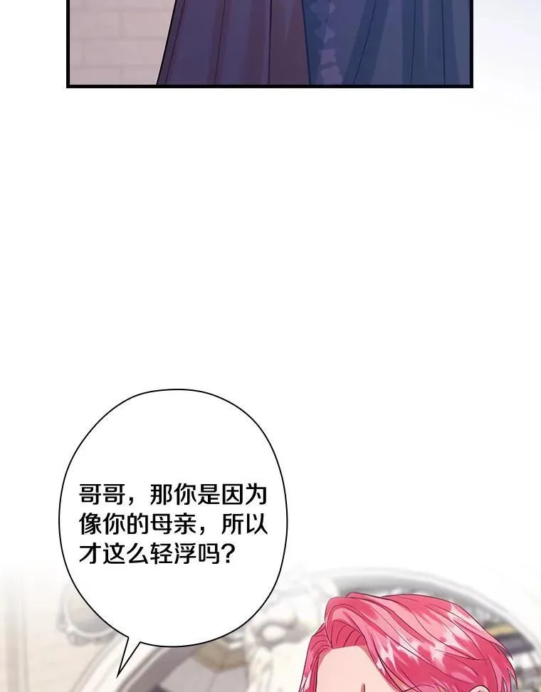 87.一团乱麻 第79页