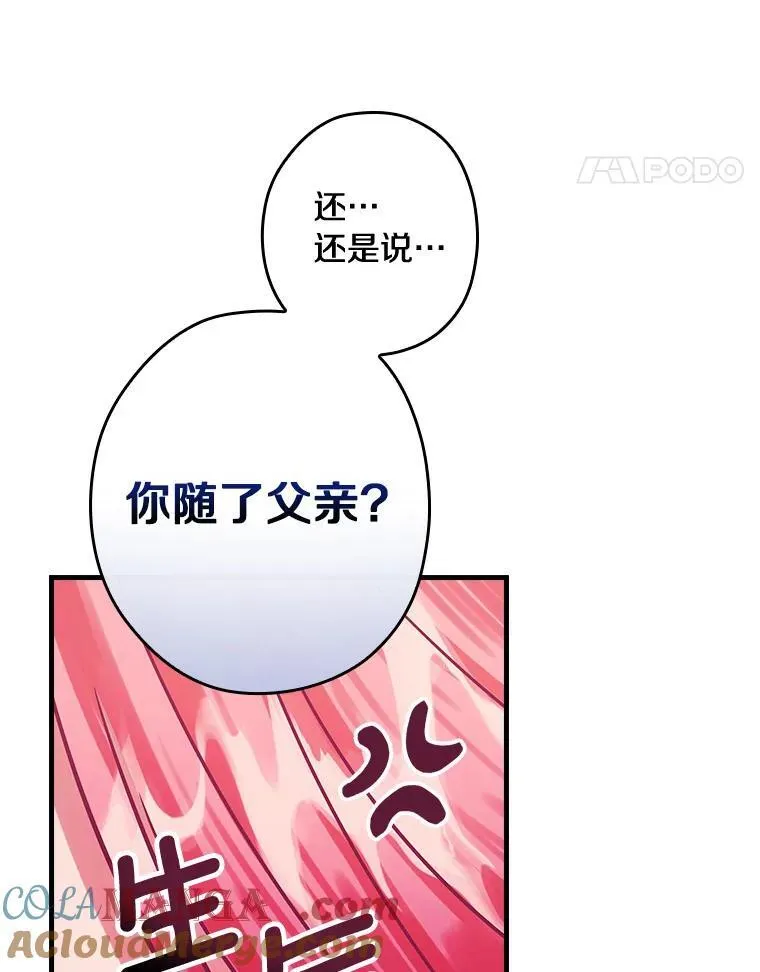 87.一团乱麻 第81页