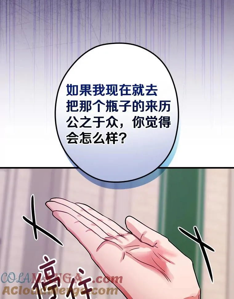 87.一团乱麻 第85页