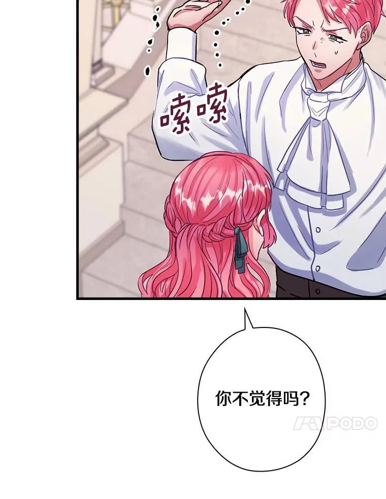 87.一团乱麻 第87页