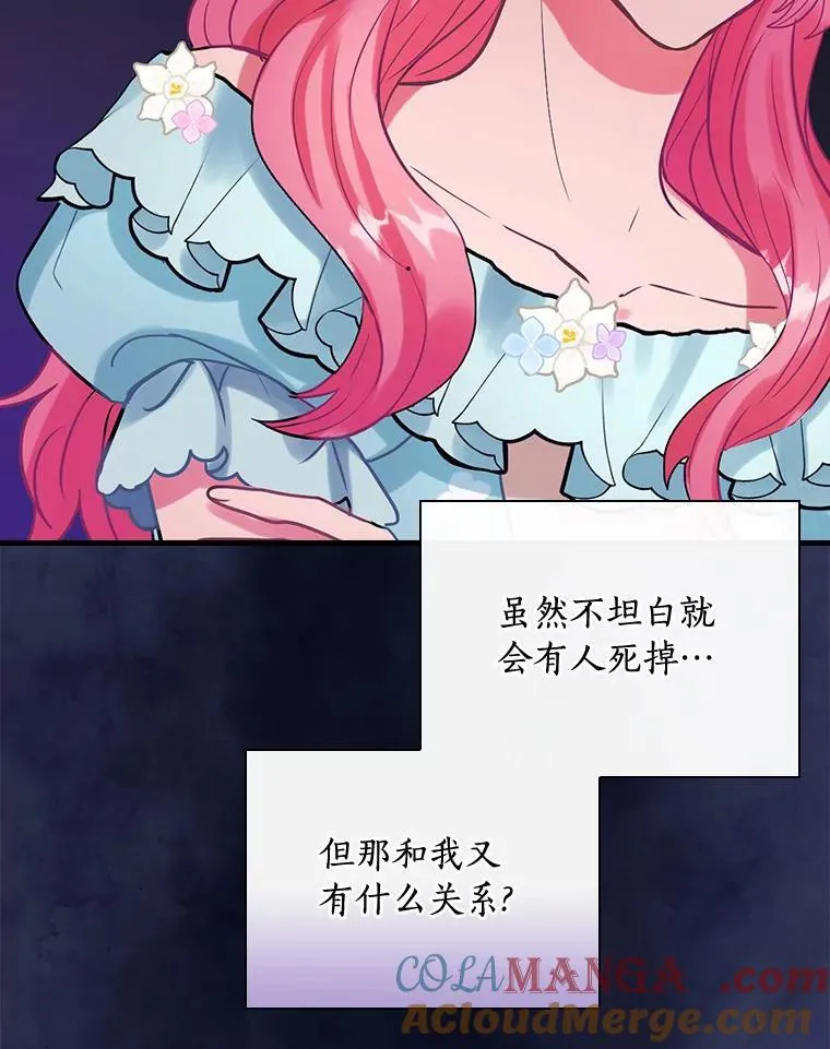 87.一团乱麻 第89页