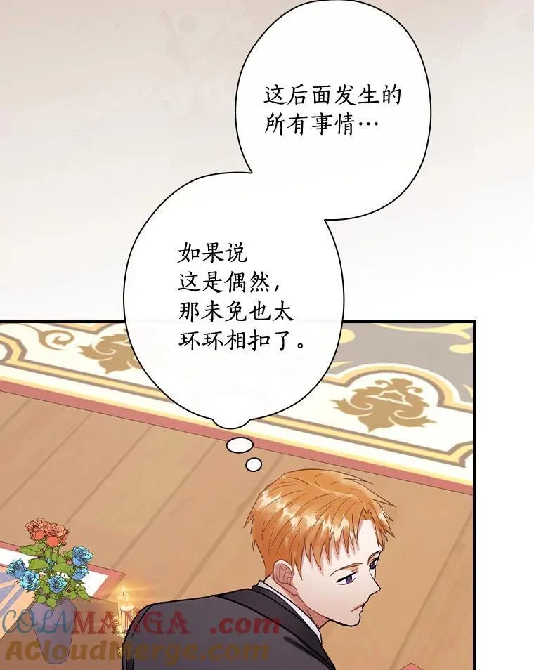 87.一团乱麻 第105页