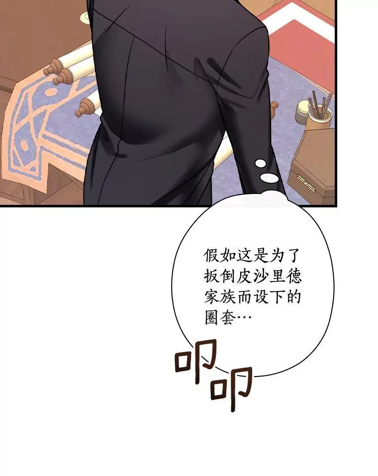 87.一团乱麻 第106页