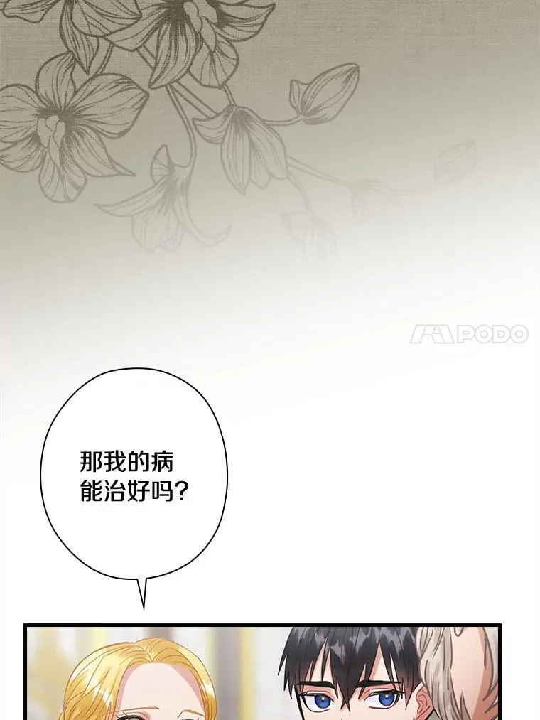 88.治病方法 第90页
