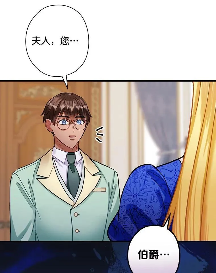 92.继承爵位 第96页