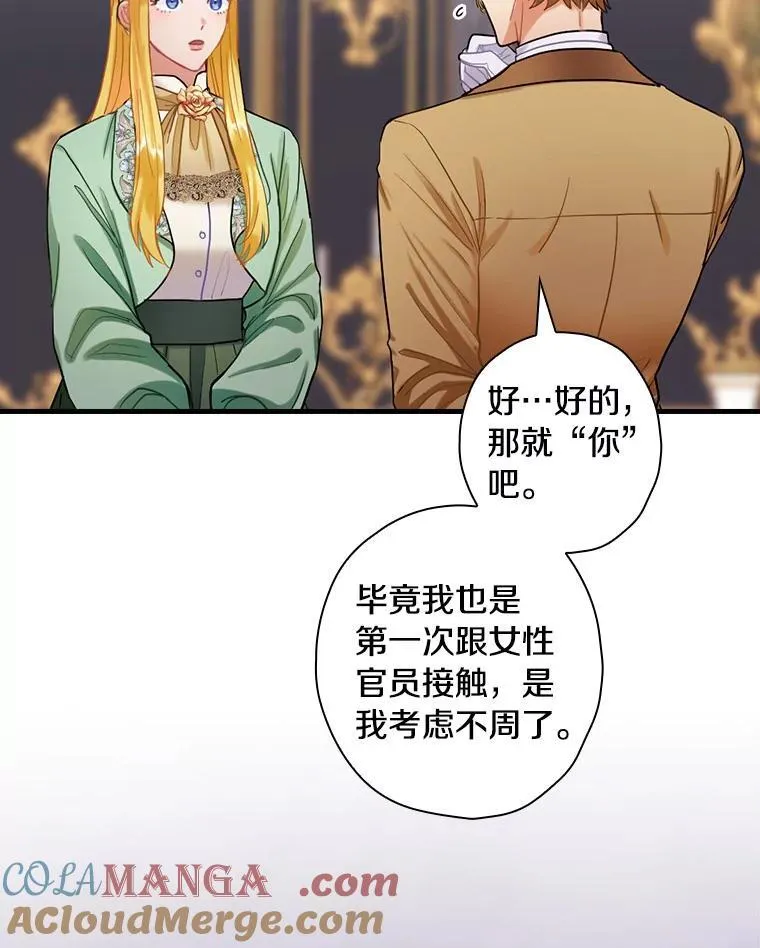 93.入职外务部 第5页