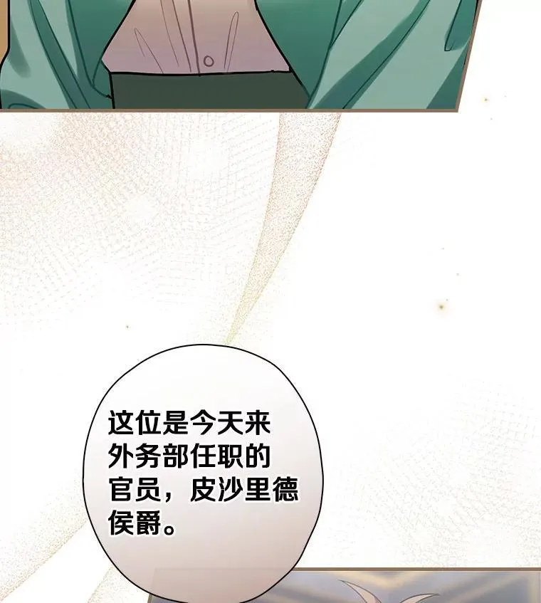 93.入职外务部 第14页