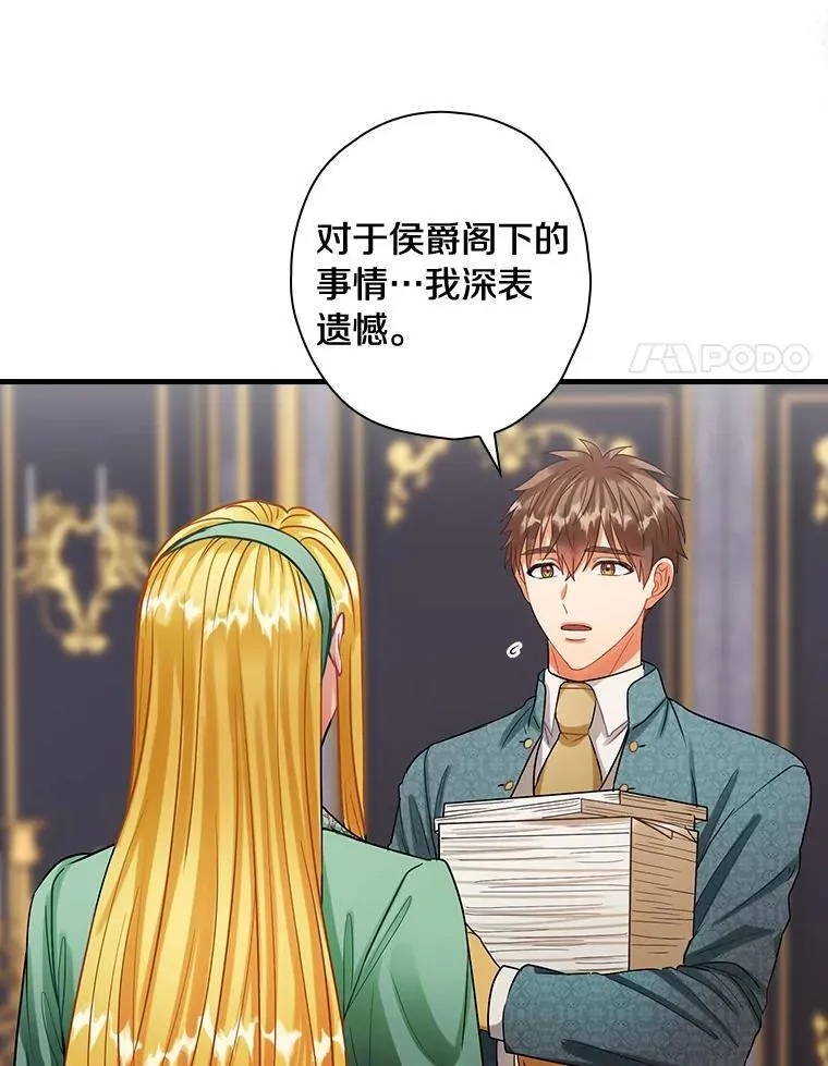93.入职外务部 第26页
