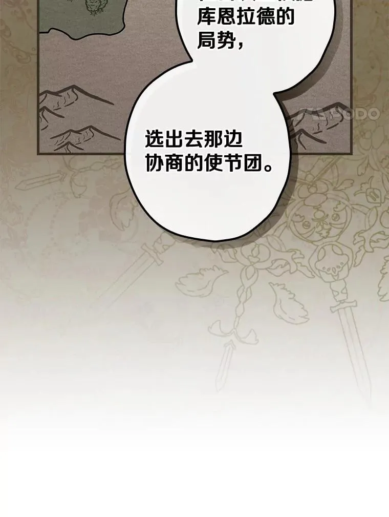 93.入职外务部 第52页