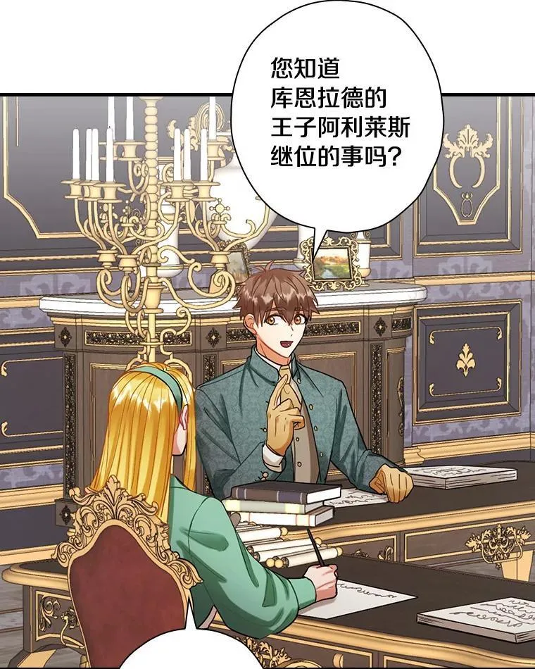93.入职外务部 第67页