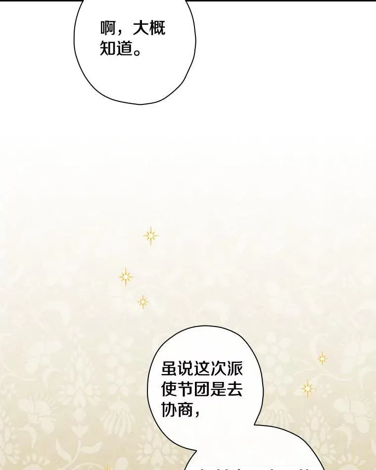 93.入职外务部 第68页