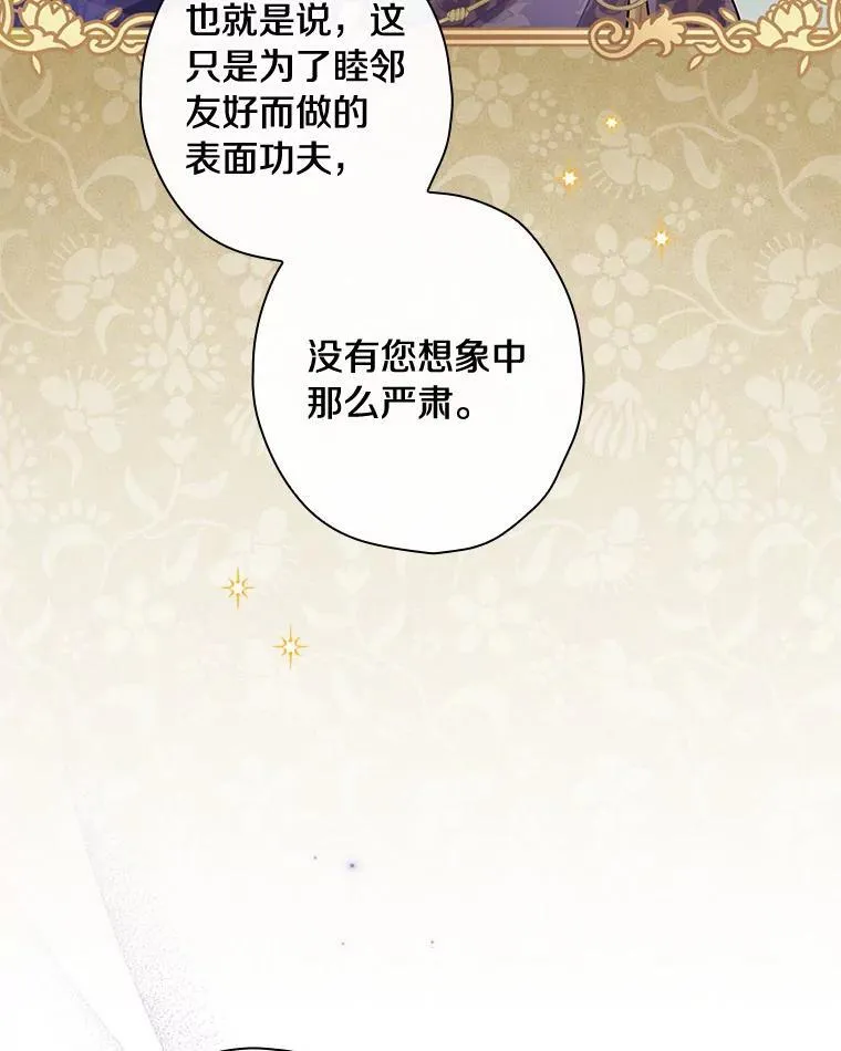93.入职外务部 第70页