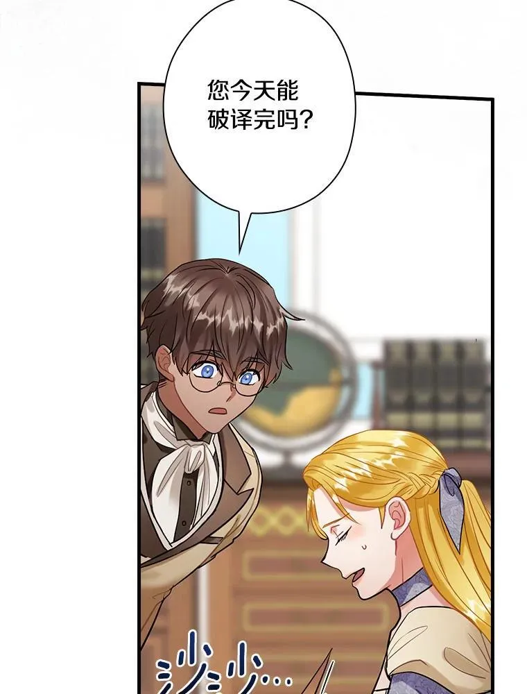 94.破译暗号 第63页