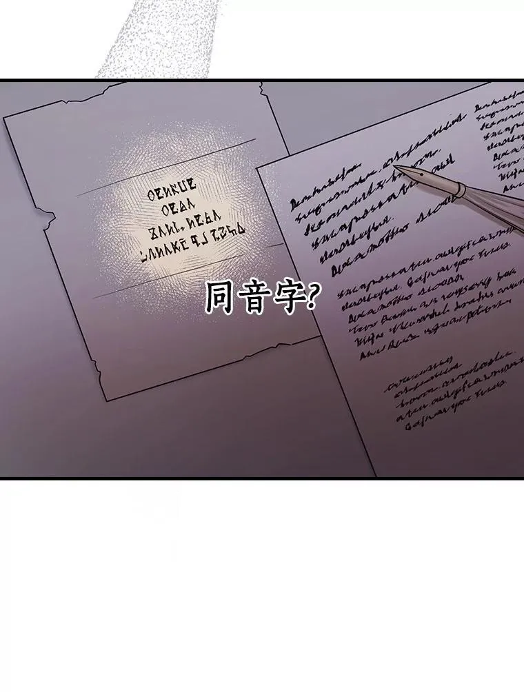 94.破译暗号 第92页