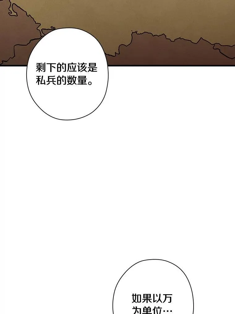 95.惊人的阴谋 第6页