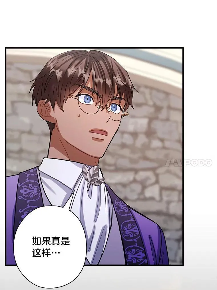 95.惊人的阴谋 第10页