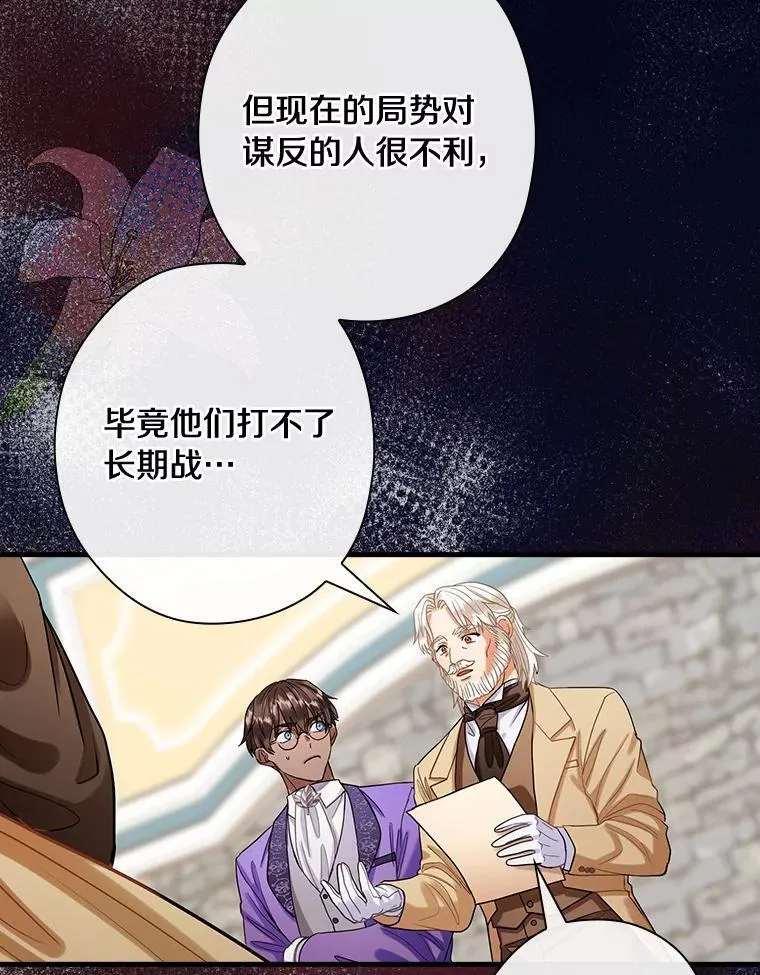 95.惊人的阴谋 第19页
