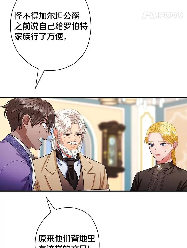 95.惊人的阴谋 第44页