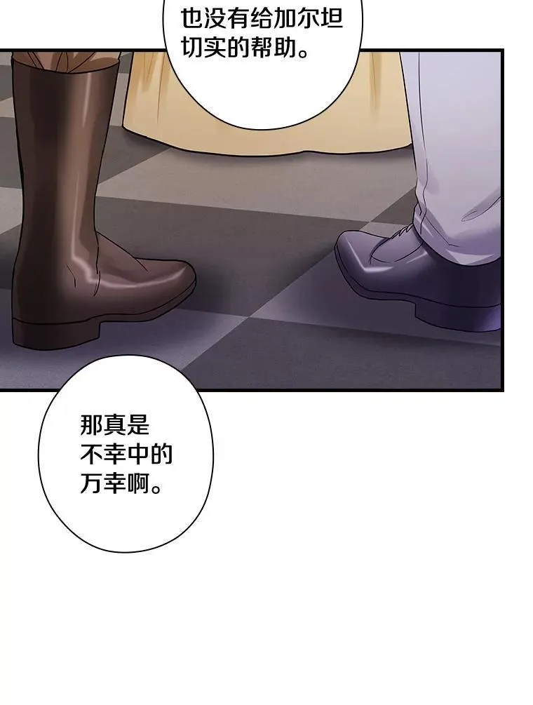 95.惊人的阴谋 第46页