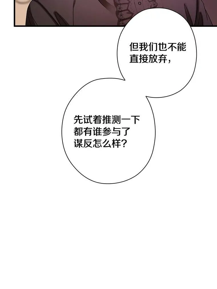 95.惊人的阴谋 第48页