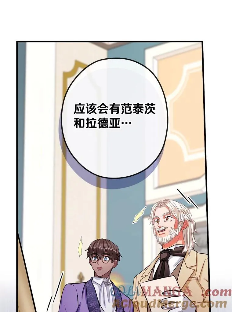 95.惊人的阴谋 第49页