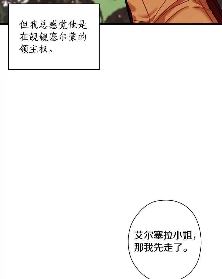 95.惊人的阴谋 第64页
