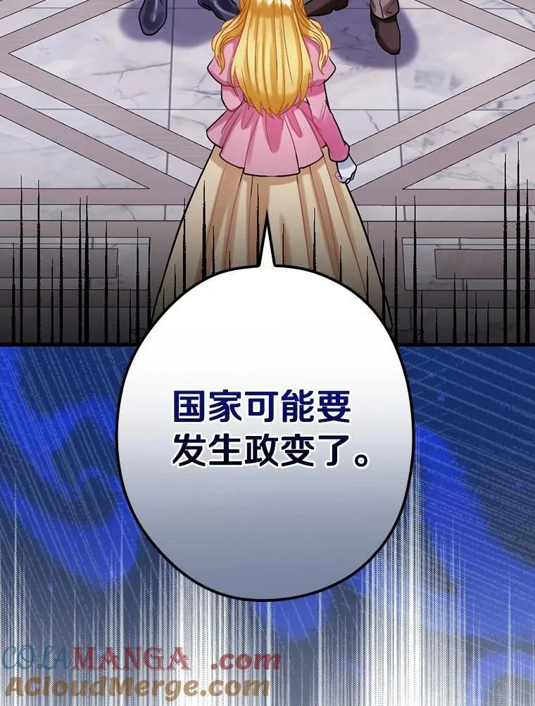 95.惊人的阴谋 第81页