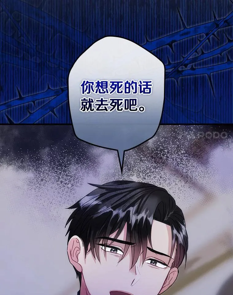 97.还不如死了 第106页