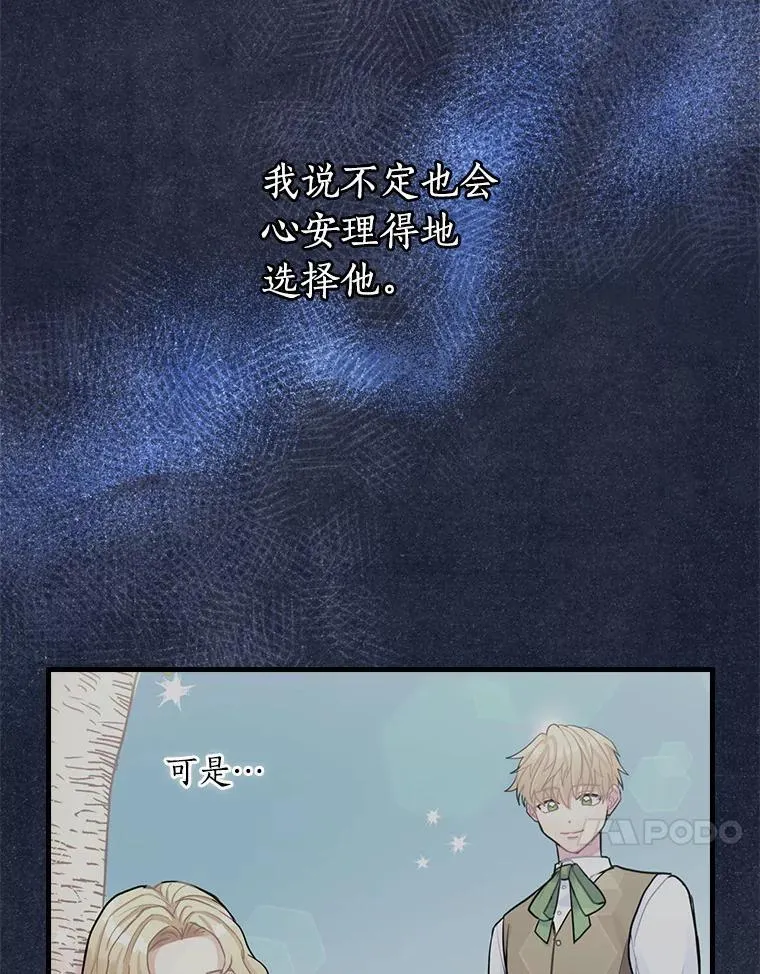 98.后悔和你结婚 第21页