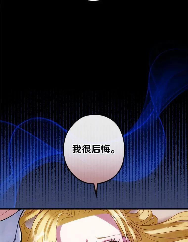 98.后悔和你结婚 第27页