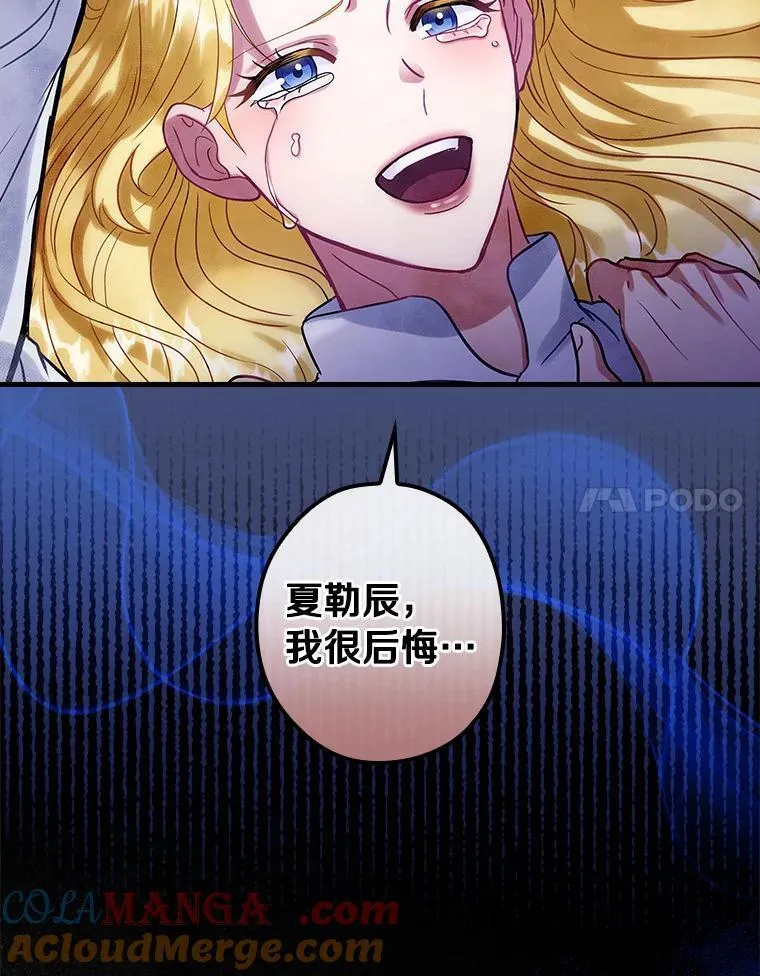 98.后悔和你结婚 第28页
