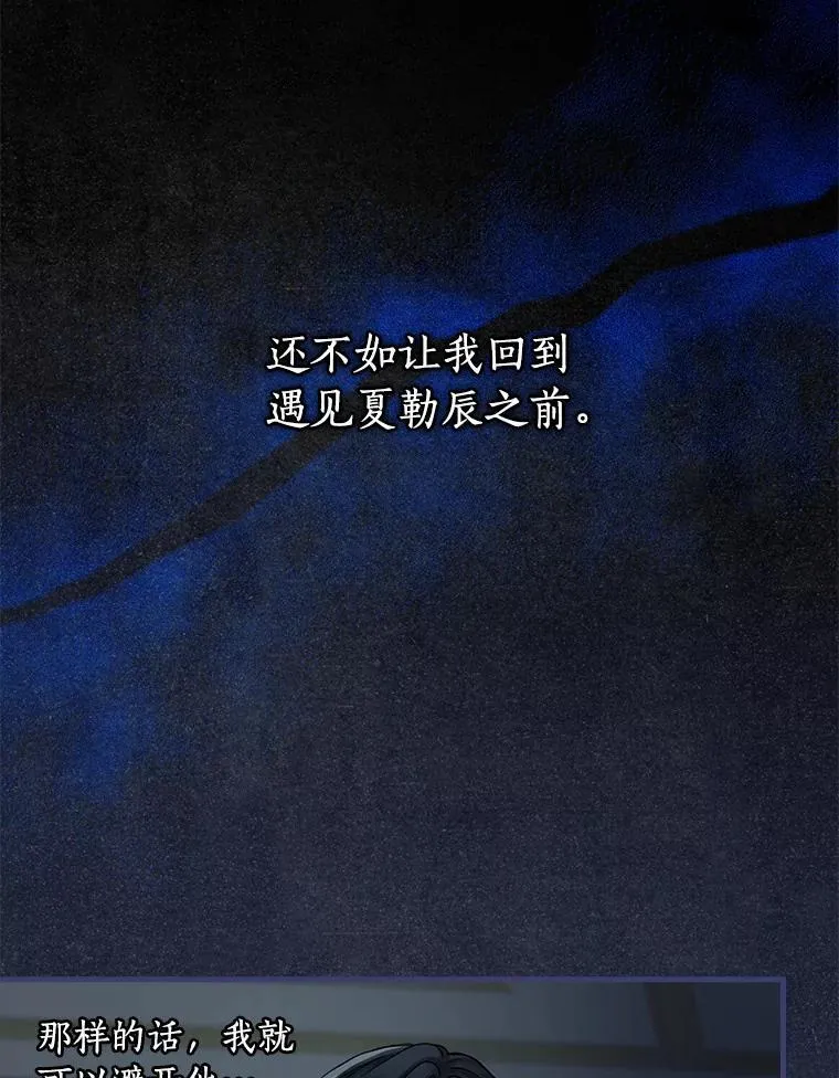 98.后悔和你结婚 第29页