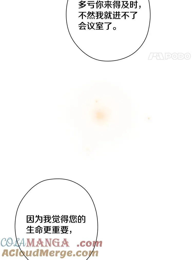98.后悔和你结婚 第61页