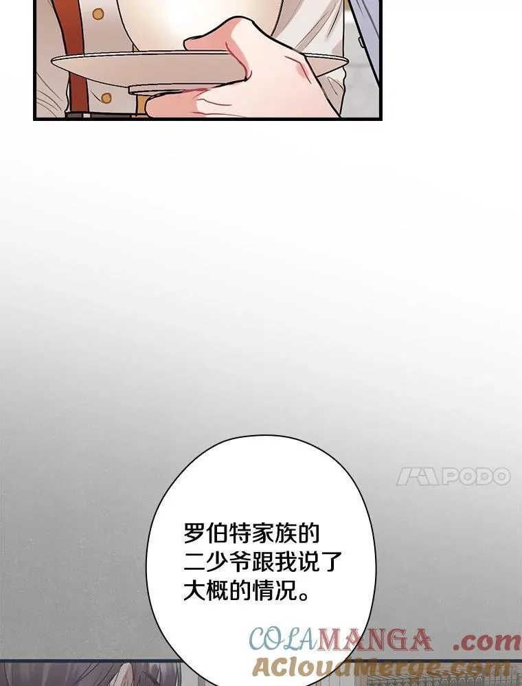 98.后悔和你结婚 第67页