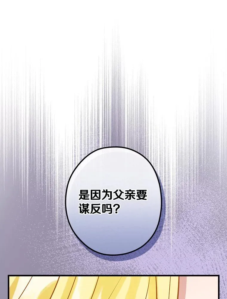 98.后悔和你结婚 第75页