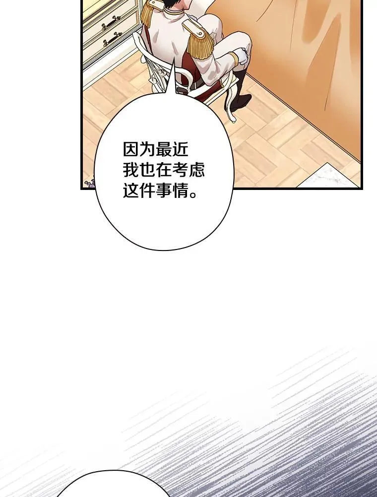 98.后悔和你结婚 第78页