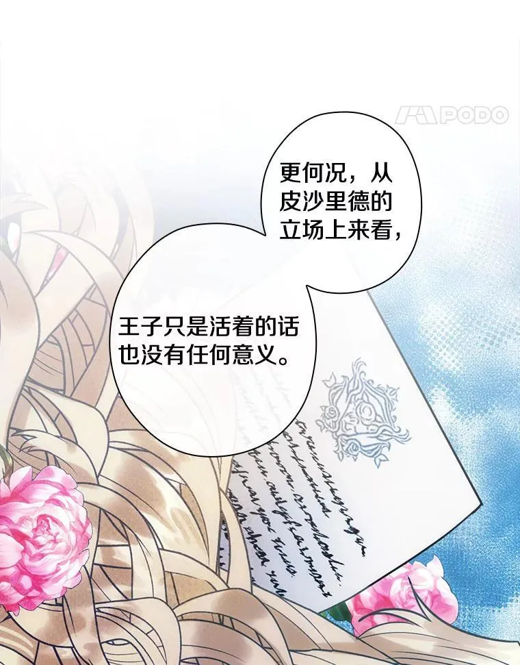 98.后悔和你结婚 第87页