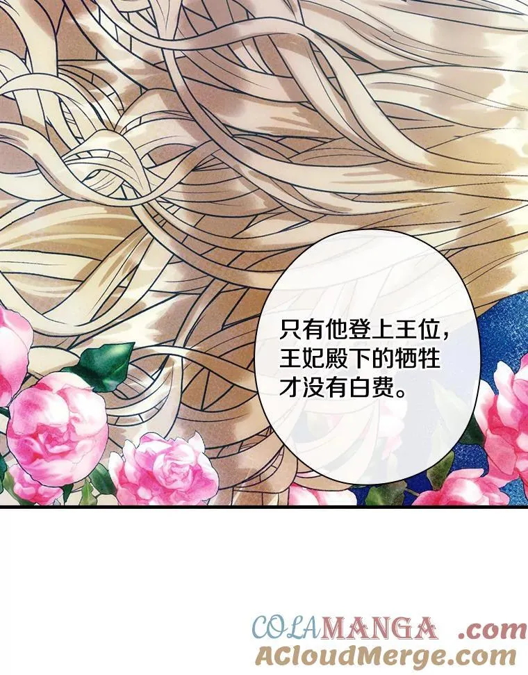 98.后悔和你结婚 第88页