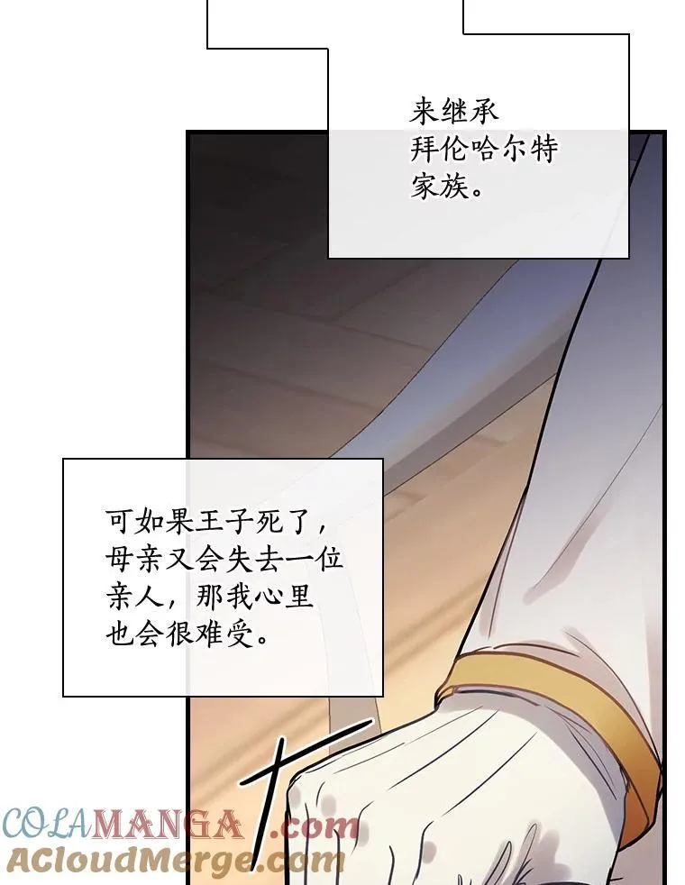 99.维森特的选择 第5页