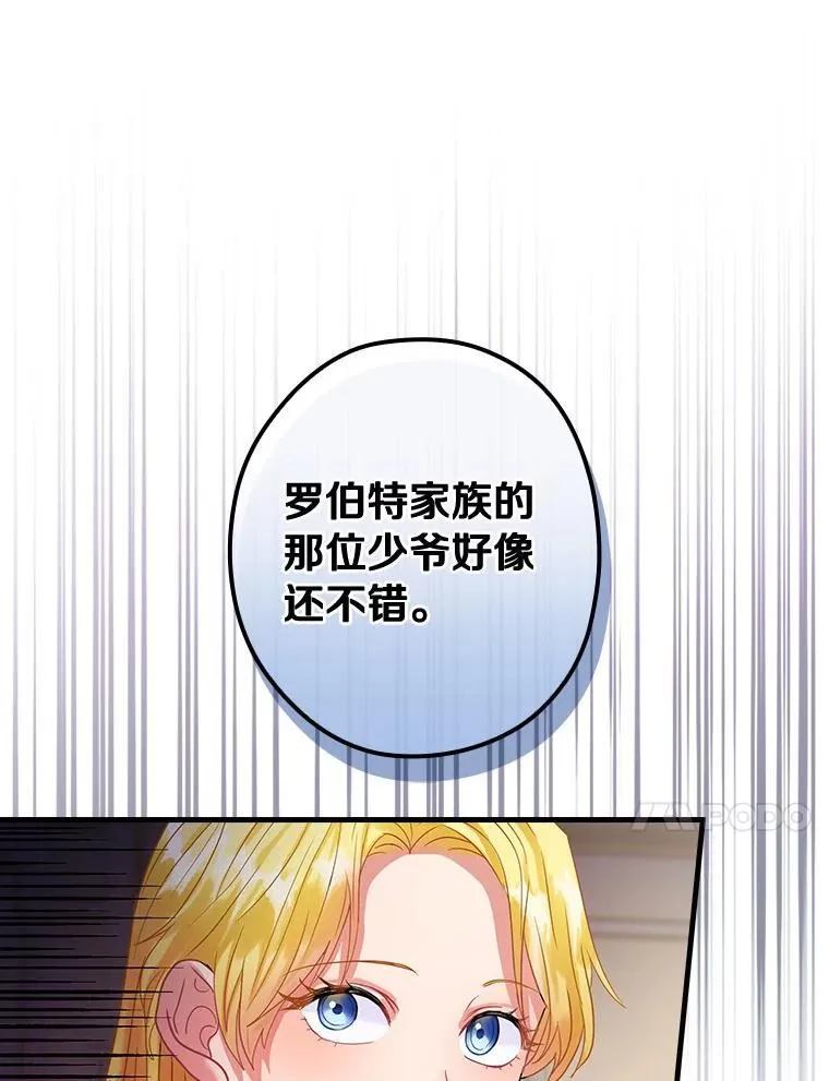 99.维森特的选择 第20页