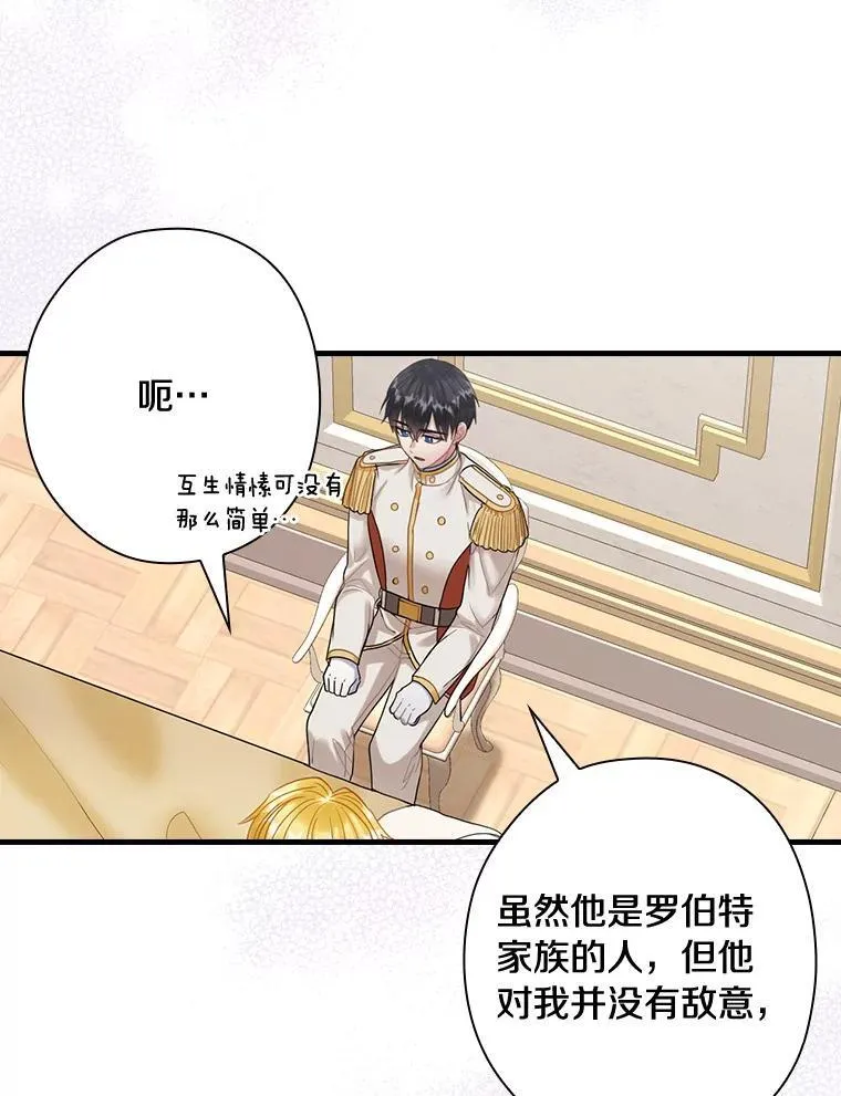99.维森特的选择 第23页