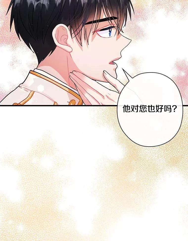 99.维森特的选择 第28页