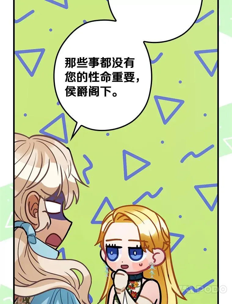 99.维森特的选择 第67页