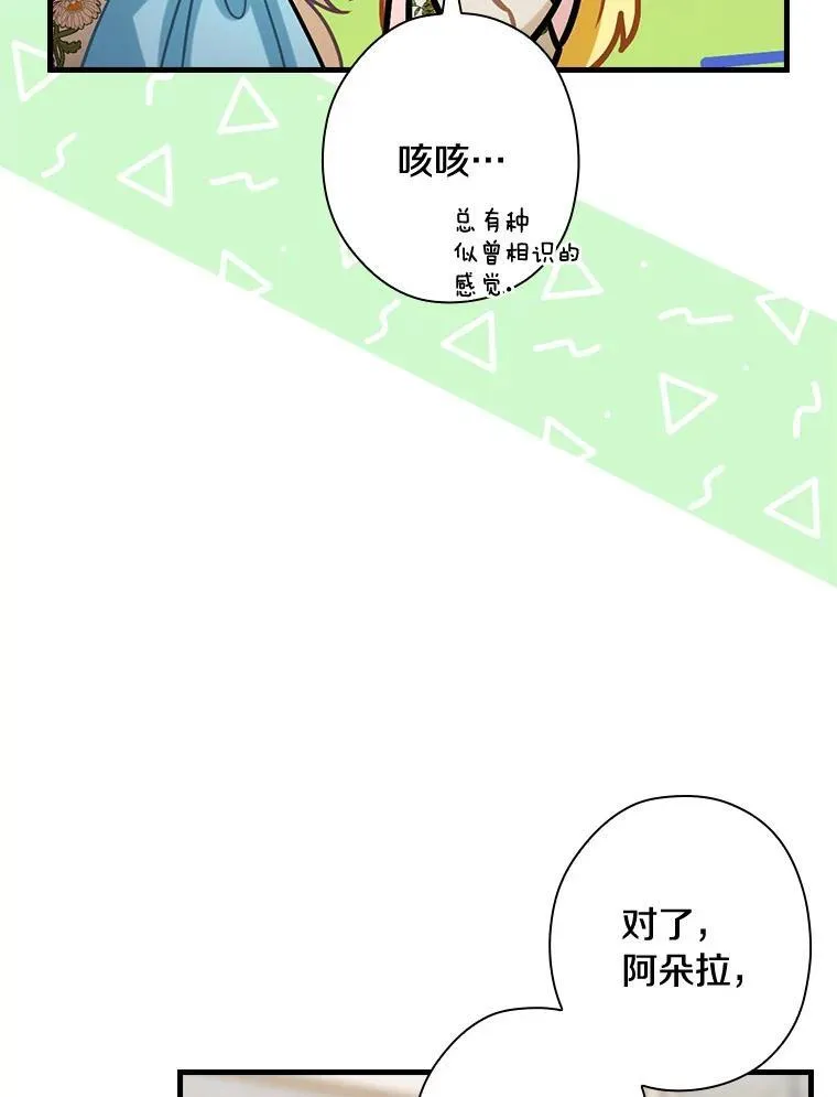 99.维森特的选择 第68页